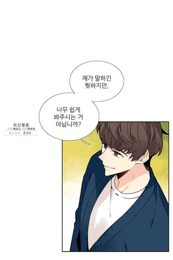 요리사가 축복을 숨김 94화 1