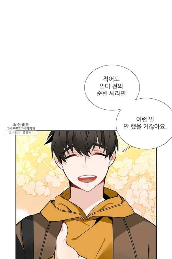 요리사가 축복을 숨김 94화 3
