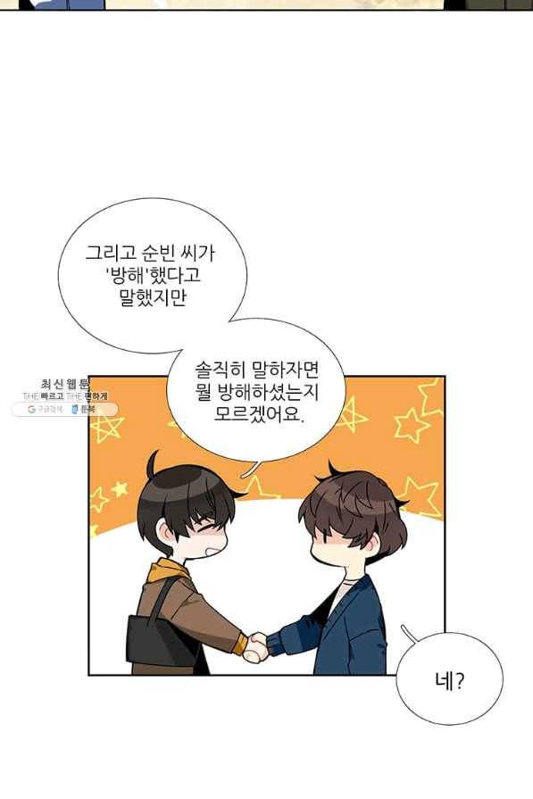 요리사가 축복을 숨김 94화 6