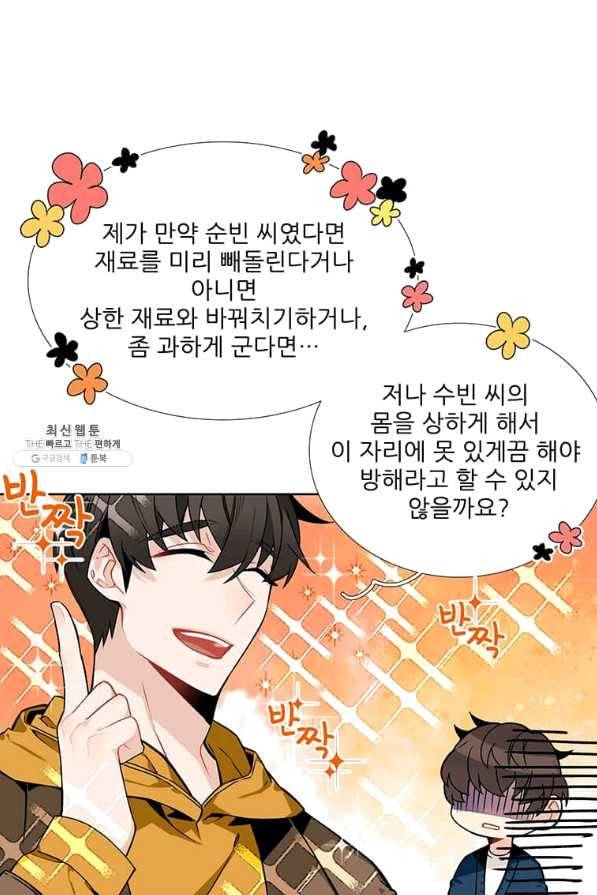 요리사가 축복을 숨김 94화 7
