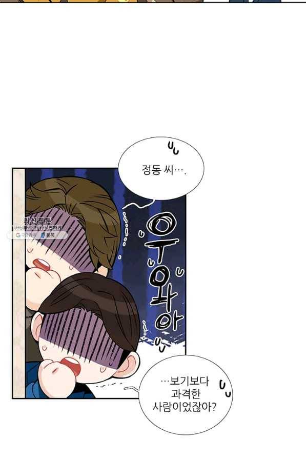 요리사가 축복을 숨김 94화 8