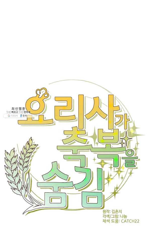 요리사가 축복을 숨김 94화 10