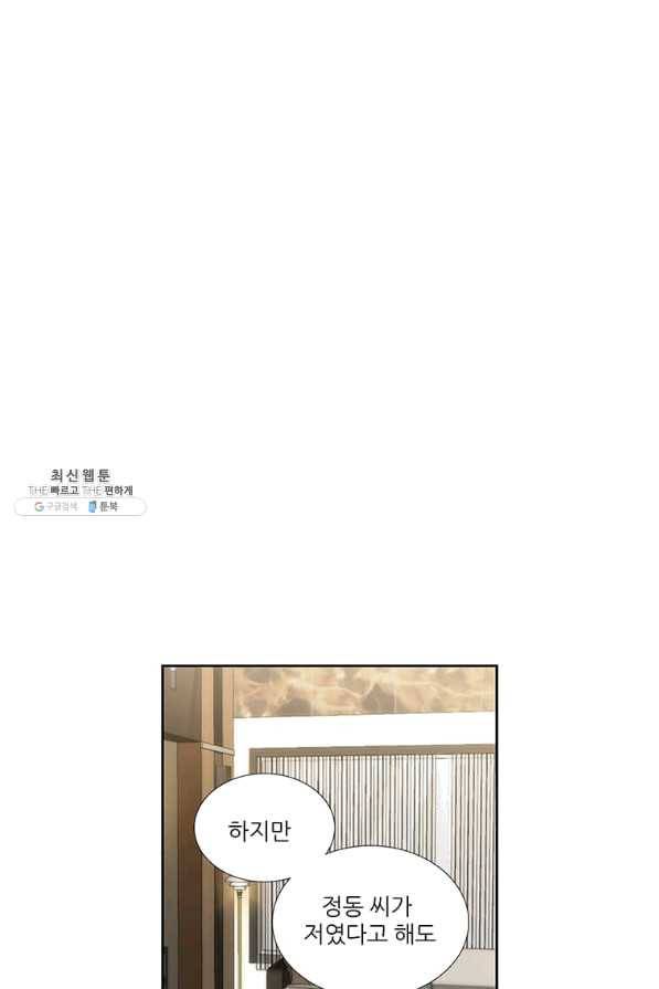 요리사가 축복을 숨김 94화 11