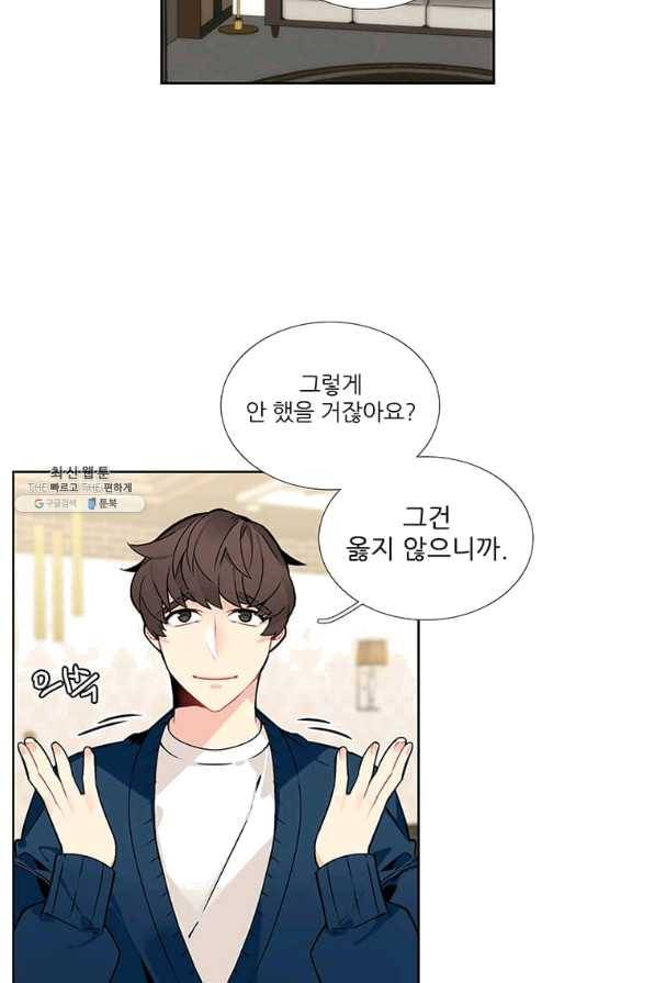요리사가 축복을 숨김 94화 12