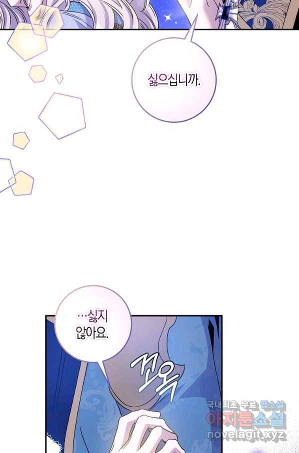 폭군을 길들이고 도망쳐버렸다 59화 3