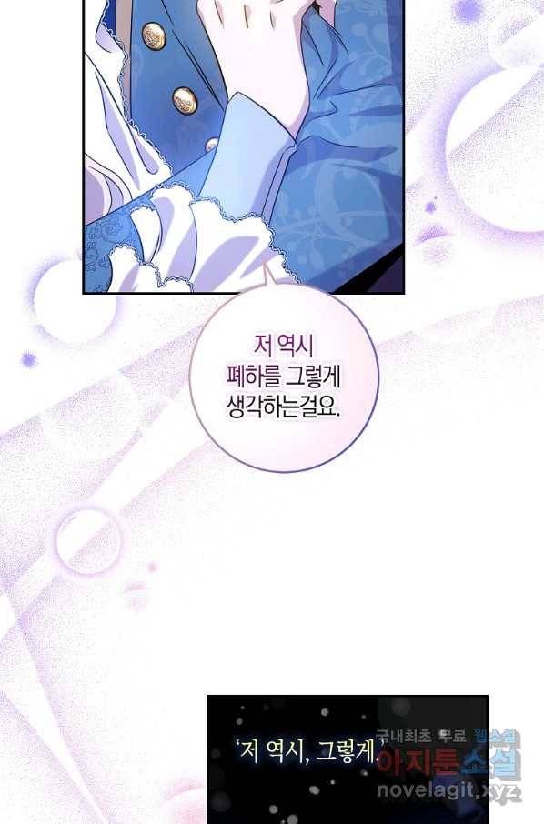 폭군을 길들이고 도망쳐버렸다 59화 4