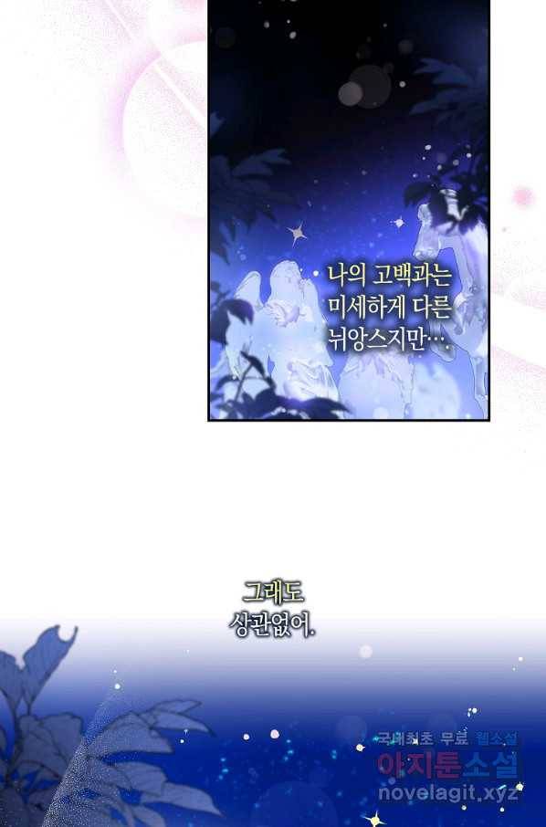 폭군을 길들이고 도망쳐버렸다 59화 5