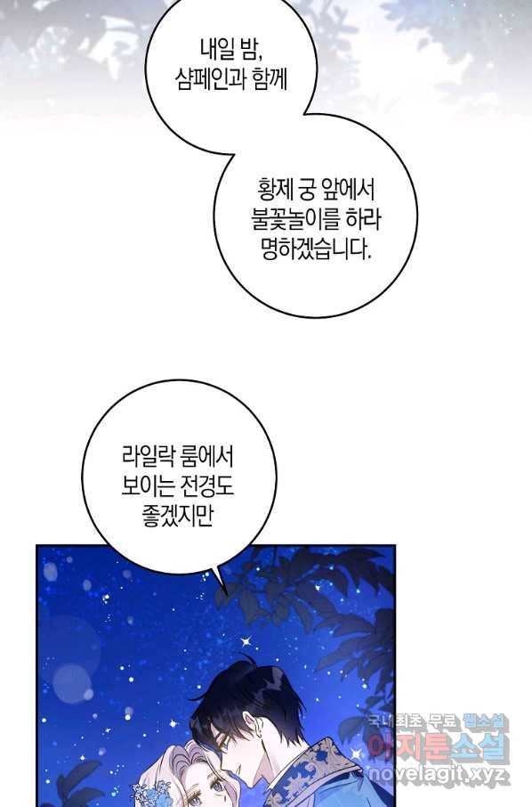 폭군을 길들이고 도망쳐버렸다 59화 7