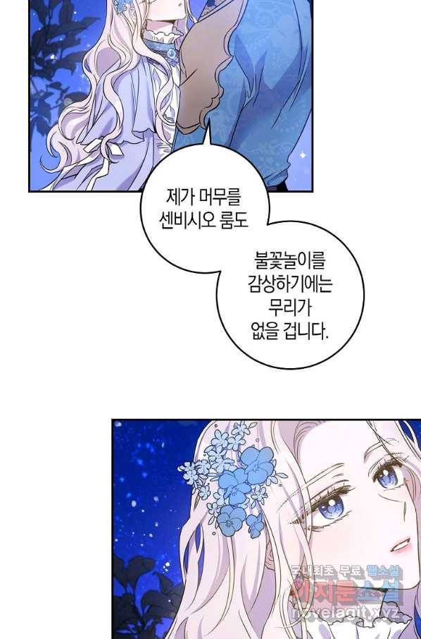 폭군을 길들이고 도망쳐버렸다 59화 8