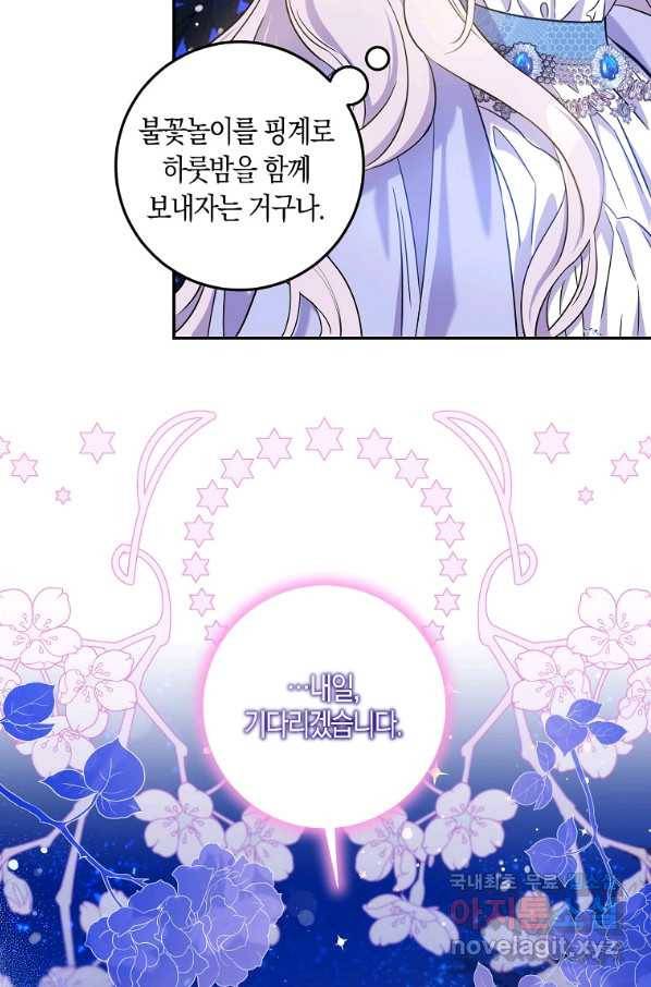 폭군을 길들이고 도망쳐버렸다 59화 9