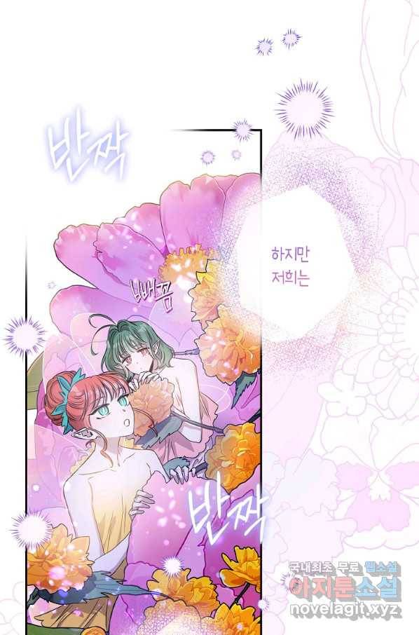 폭군을 길들이고 도망쳐버렸다 59화 16