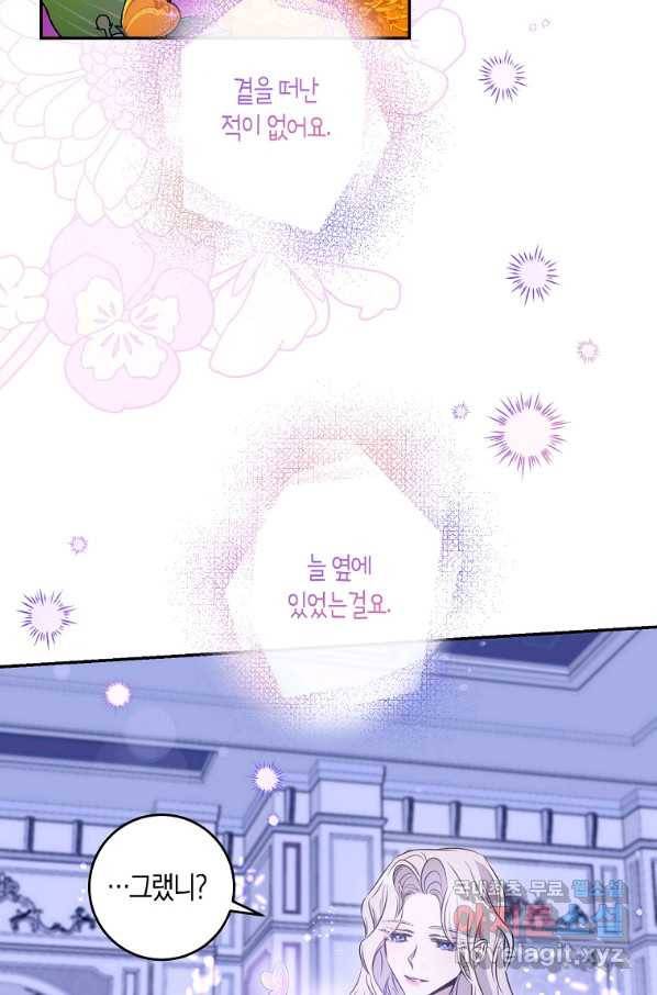 폭군을 길들이고 도망쳐버렸다 59화 17