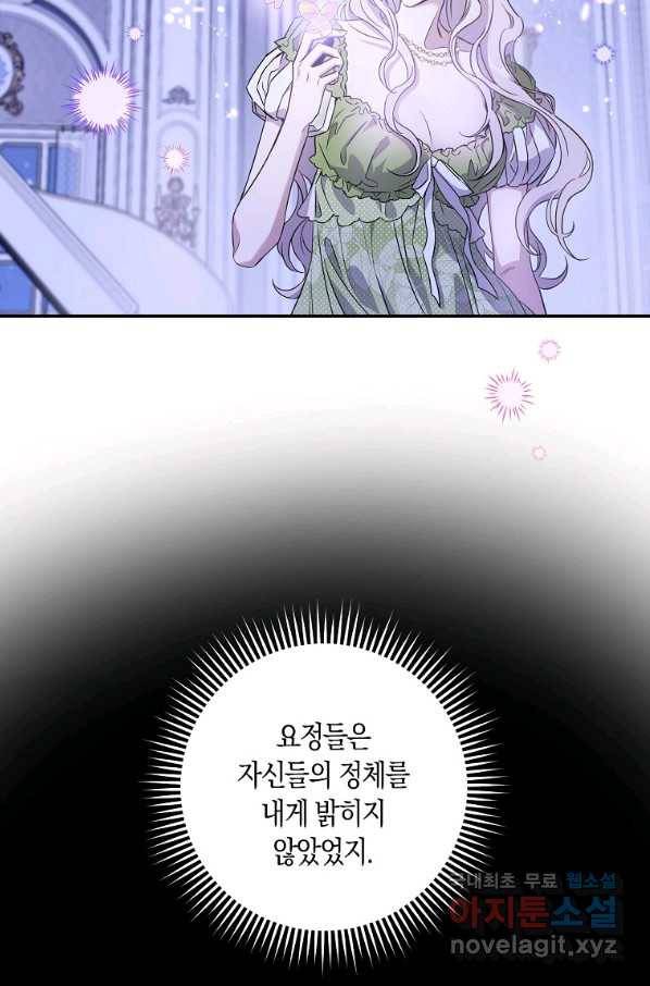 폭군을 길들이고 도망쳐버렸다 59화 18