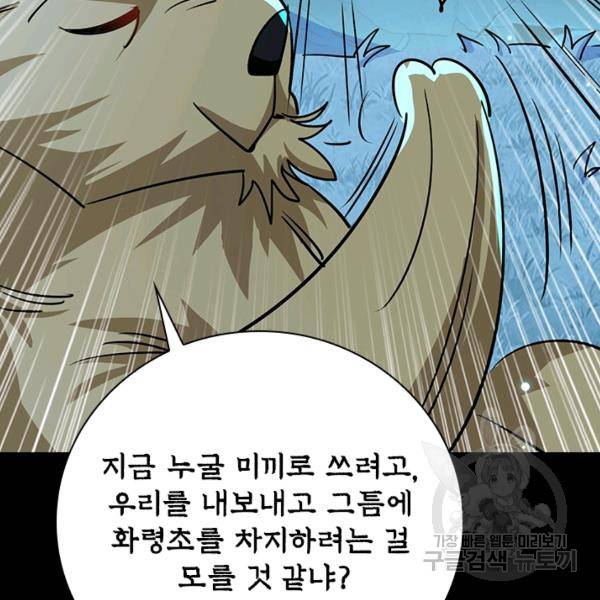 만계선왕 55화 6