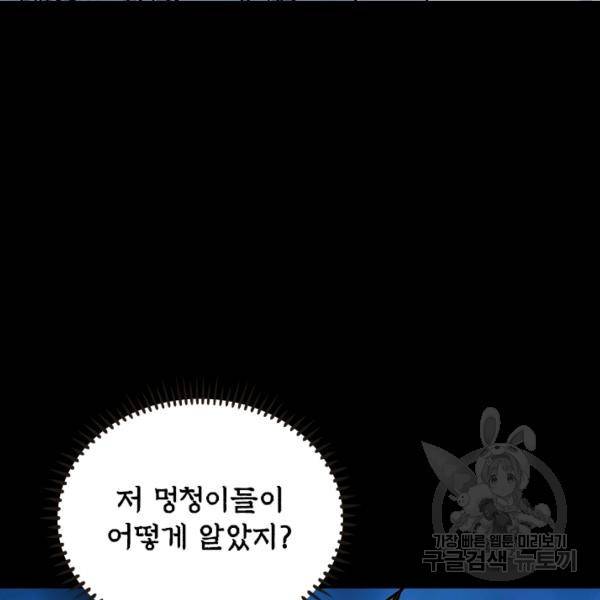 만계선왕 55화 9