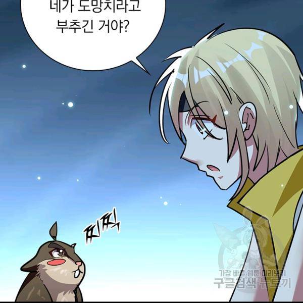 만계선왕 55화 14