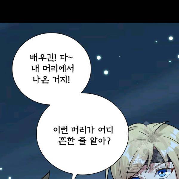 만계선왕 55화 21