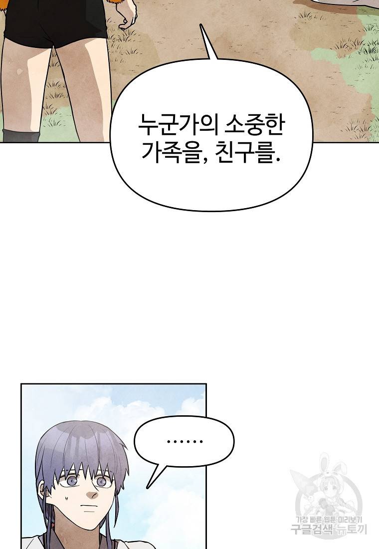 호구도사 11화 2