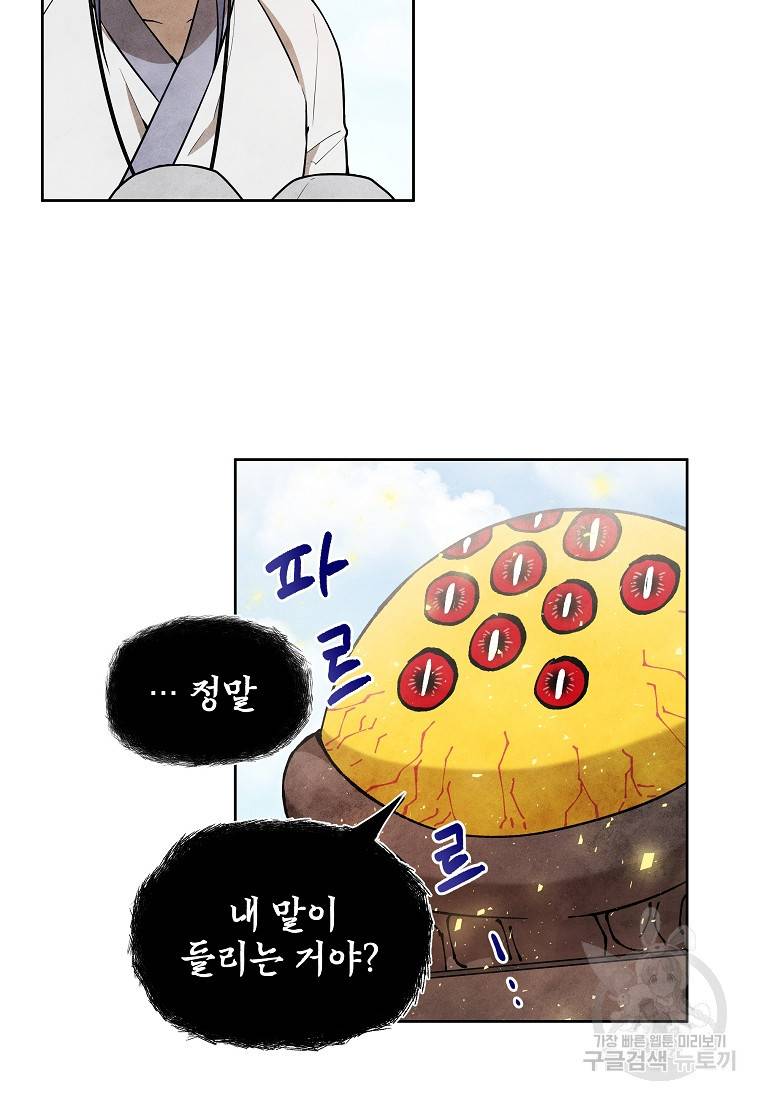 호구도사 11화 3