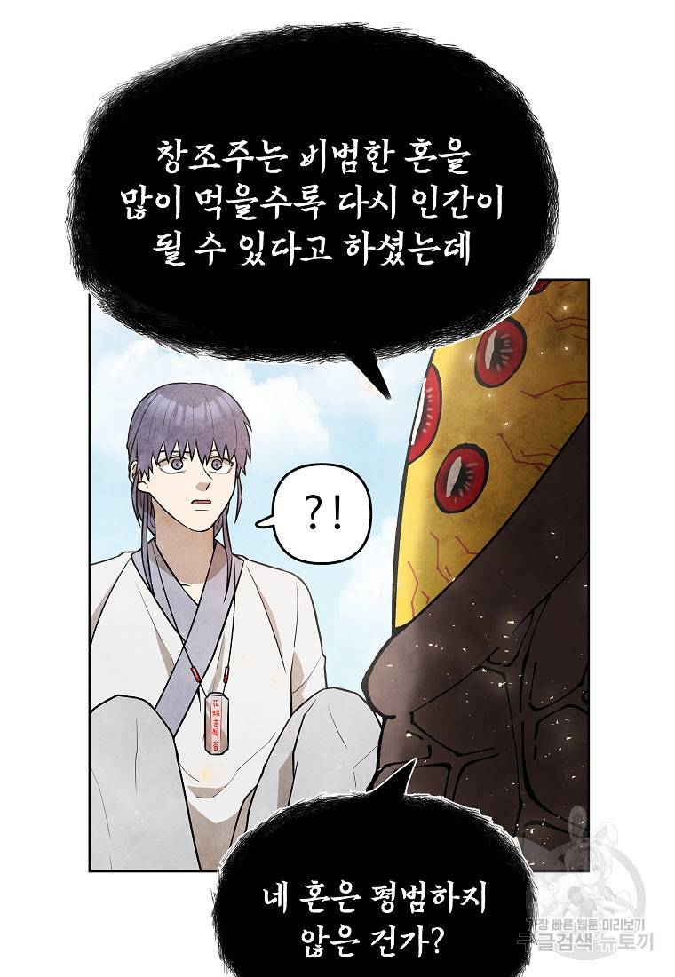 호구도사 11화 5