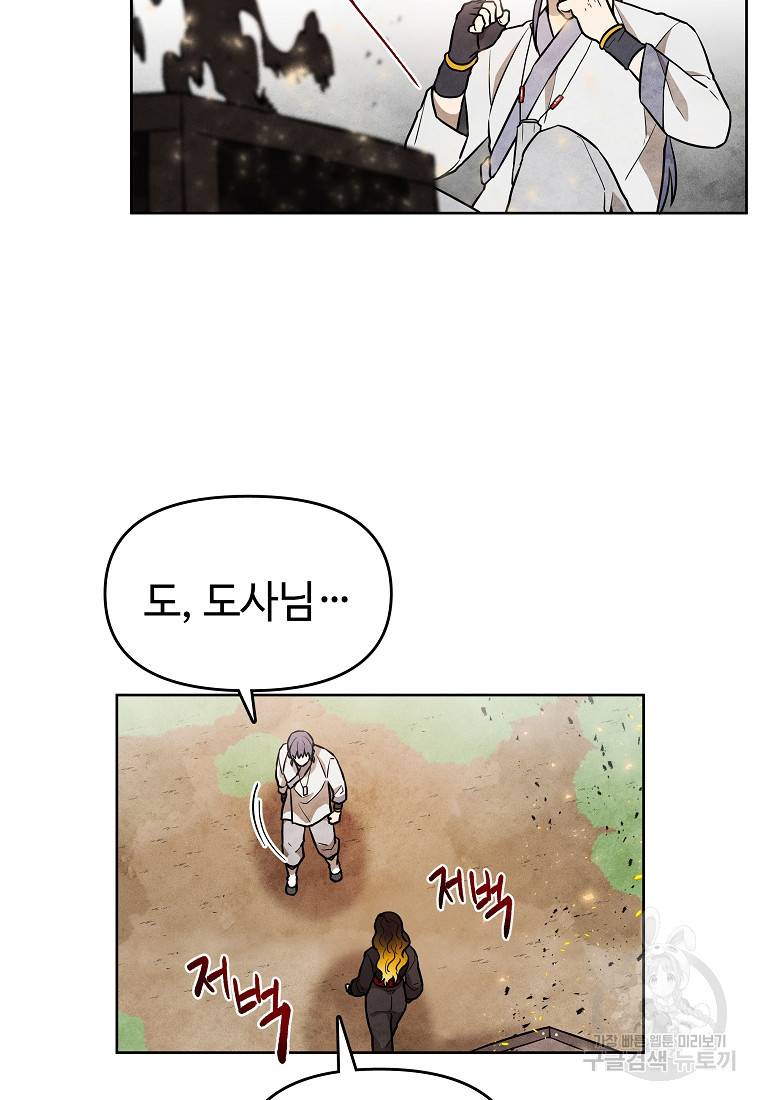 호구도사 11화 13