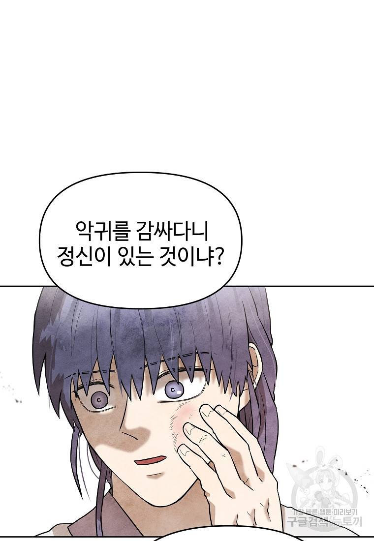 호구도사 11화 16