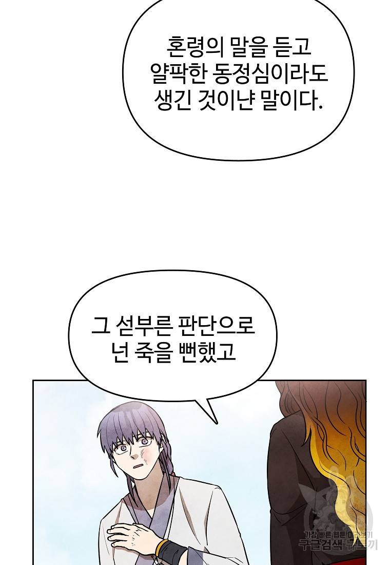 호구도사 11화 17
