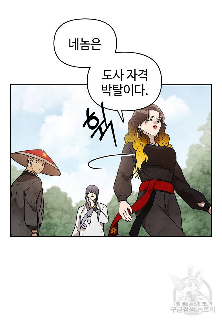 호구도사 11화 20