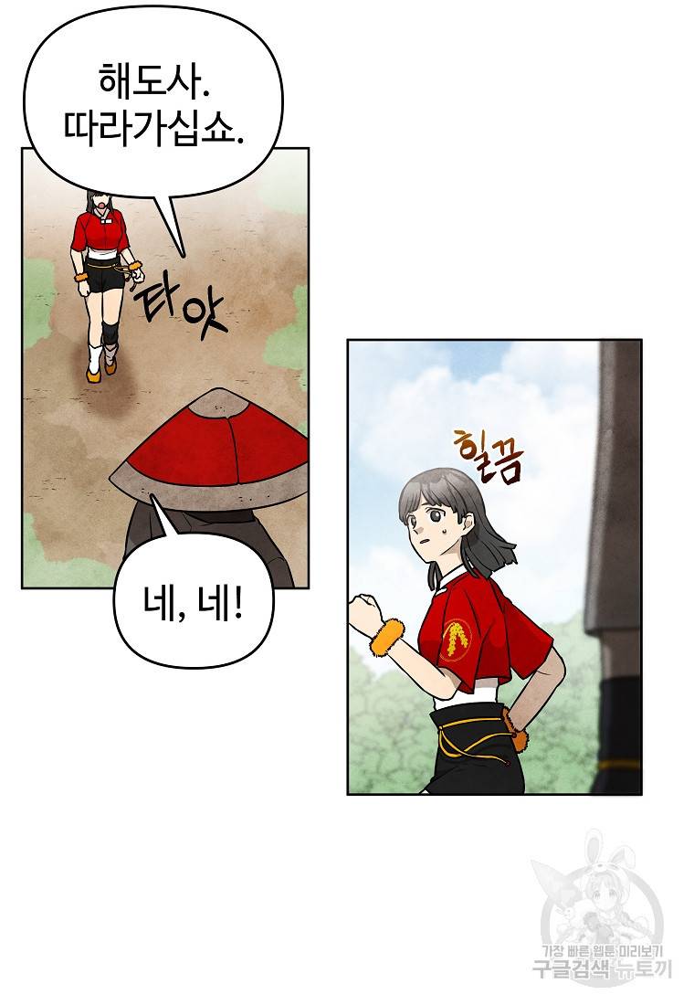 호구도사 11화 21