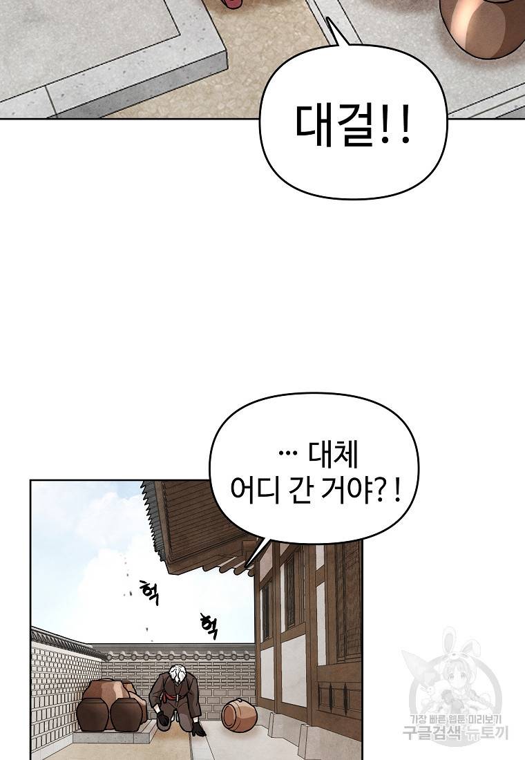 호구도사 11화 26