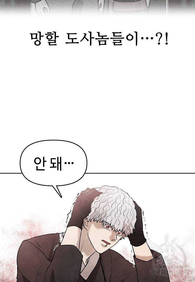 호구도사 11화 28