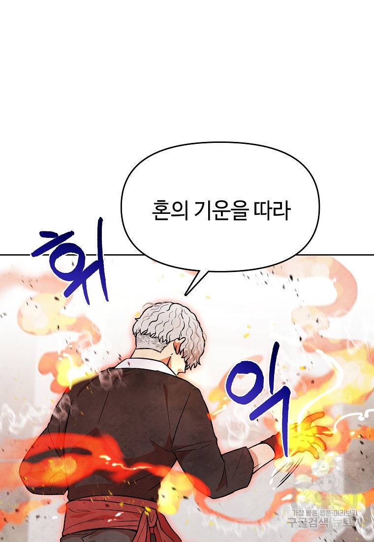 호구도사 11화 43