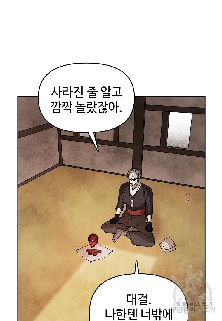 호구도사 11화 55