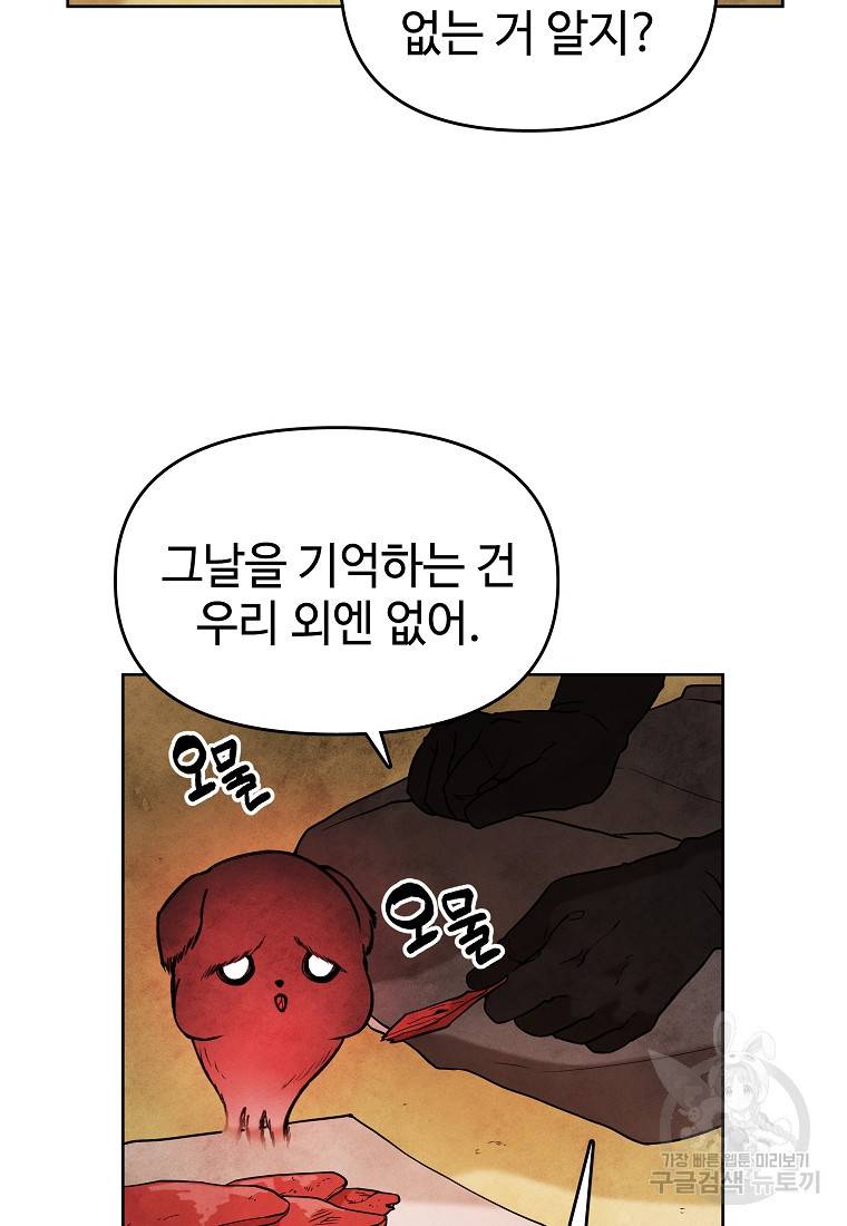 호구도사 11화 56