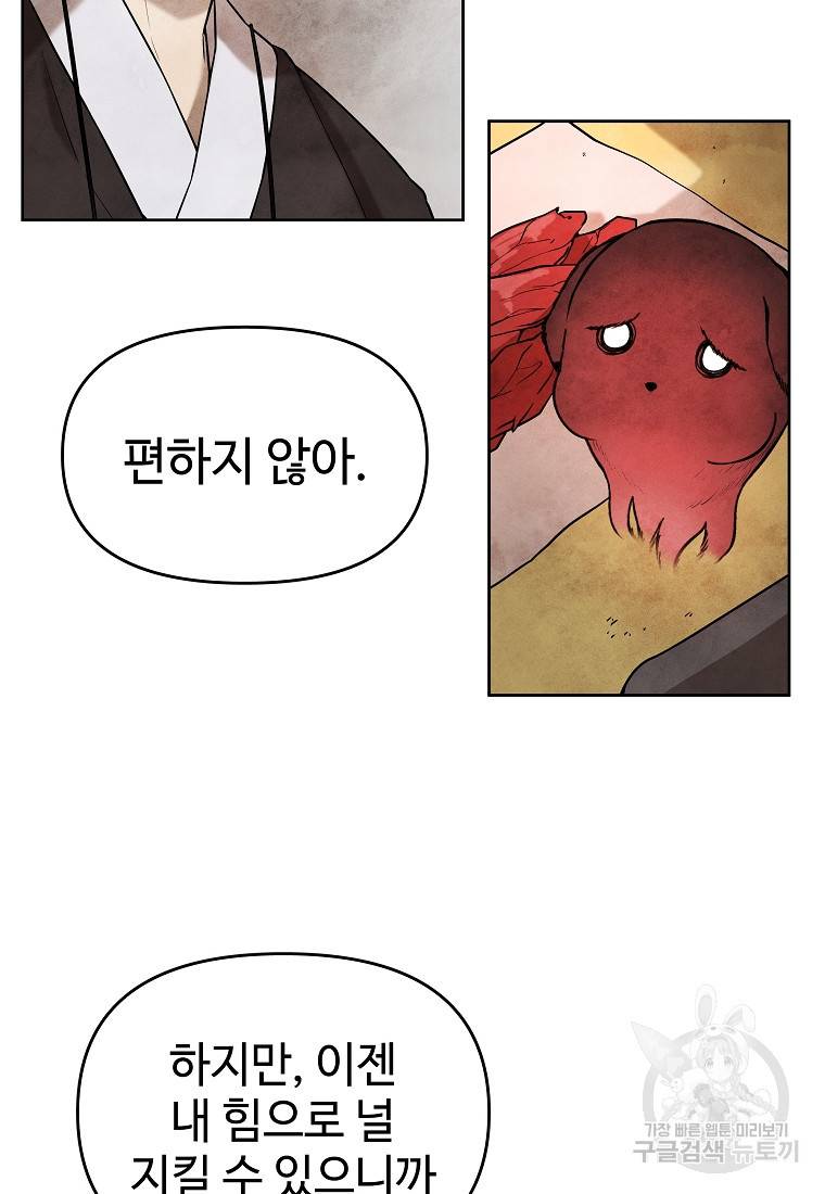 호구도사 11화 58