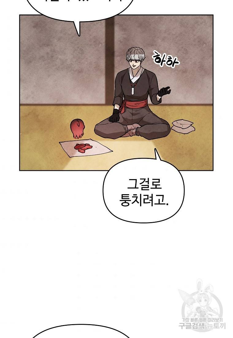 호구도사 11화 59