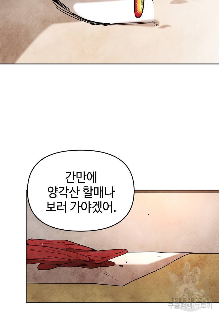 호구도사 11화 65