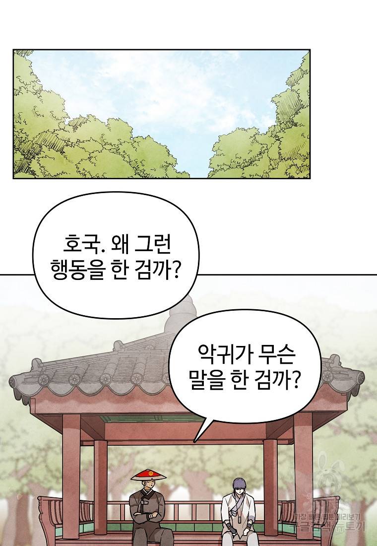 호구도사 11화 67