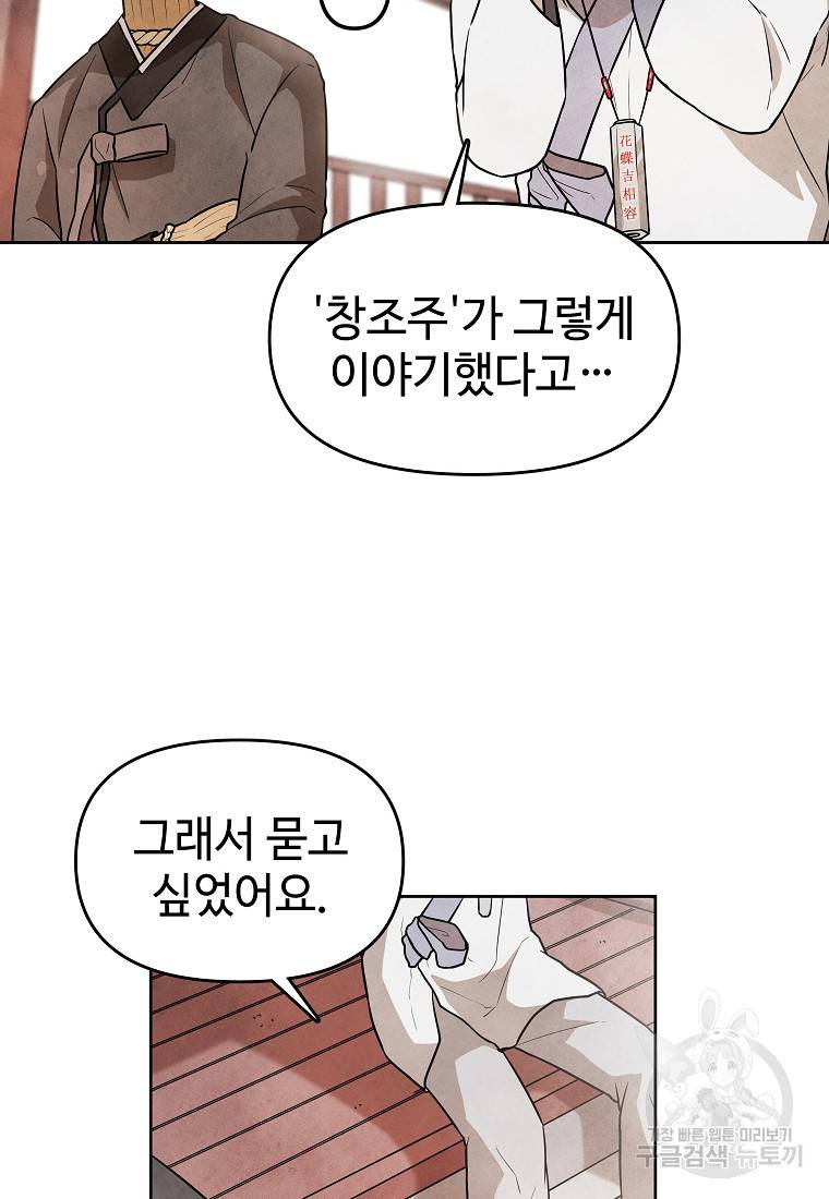 호구도사 11화 72