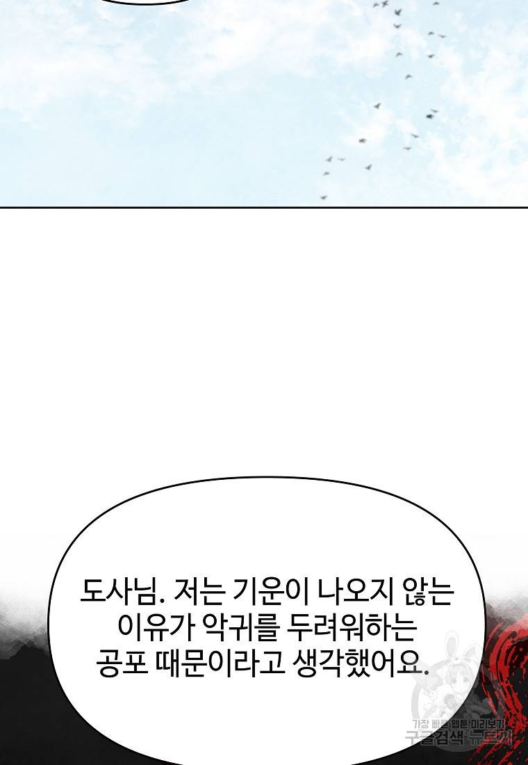 호구도사 11화 74