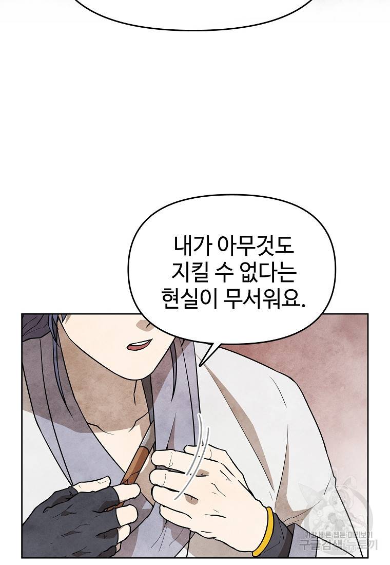 호구도사 11화 76
