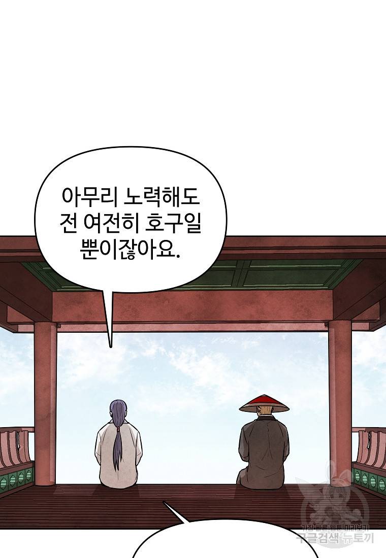 호구도사 11화 77