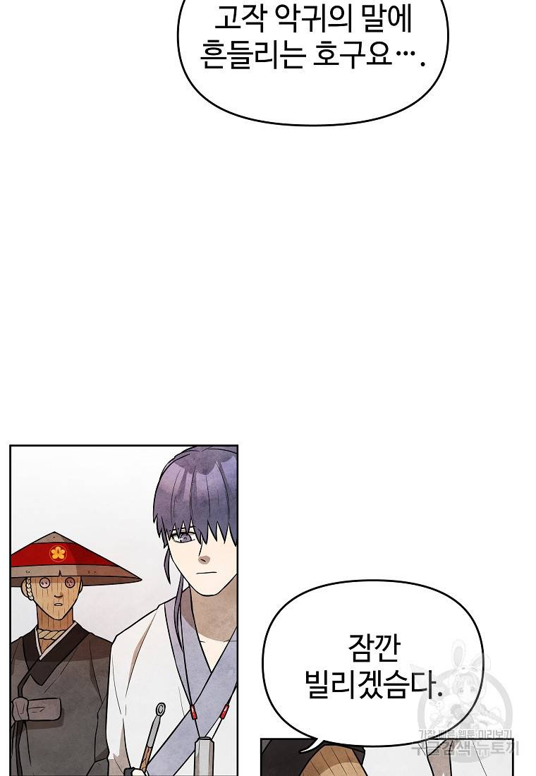 호구도사 11화 78