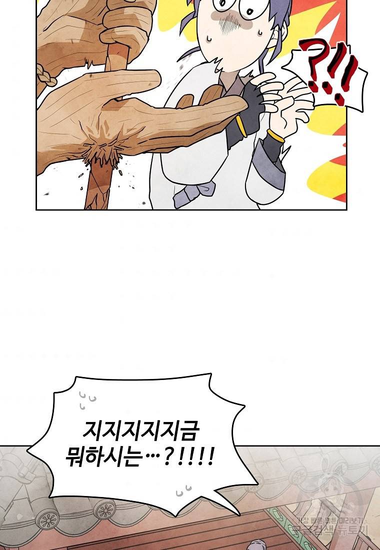 호구도사 11화 80