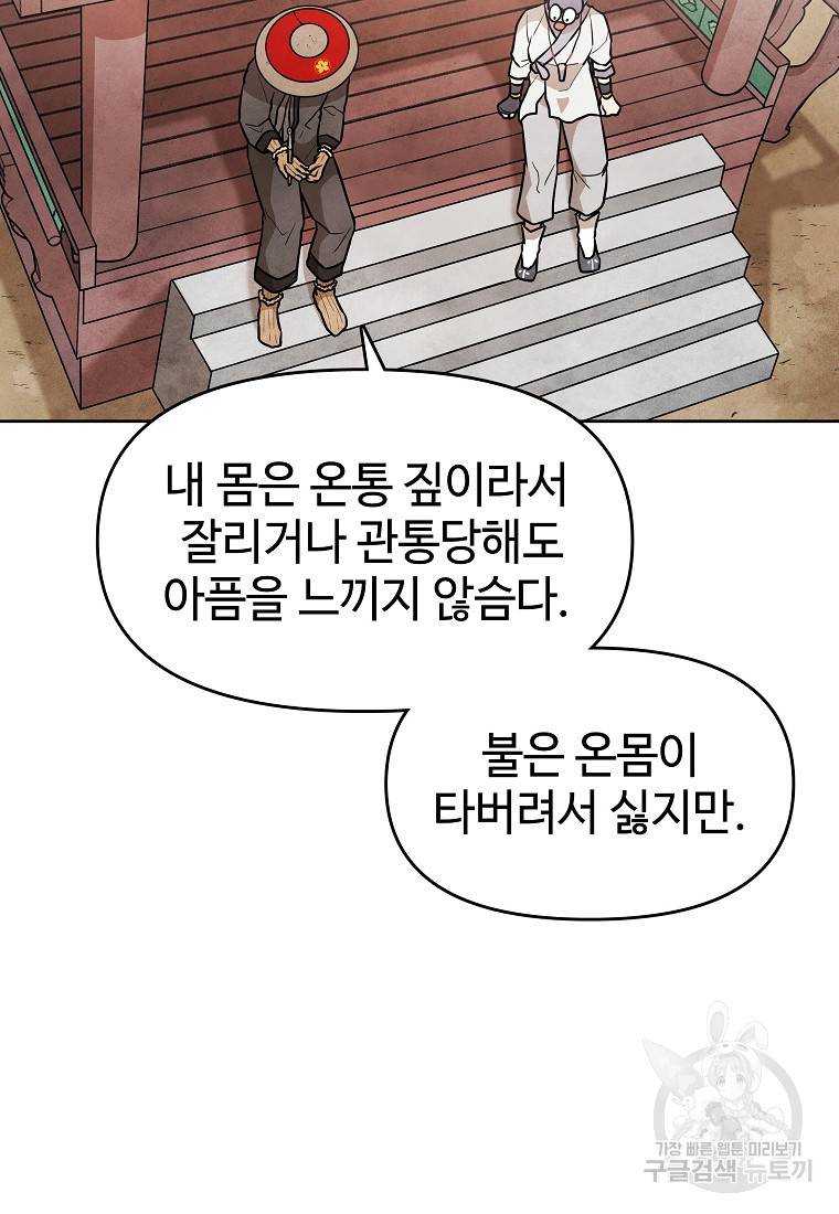 호구도사 11화 81