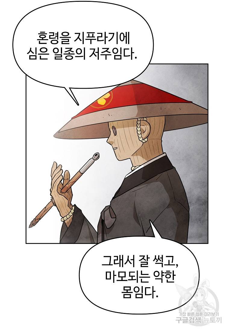 호구도사 11화 82
