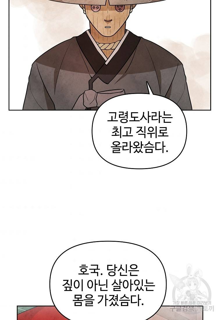 호구도사 11화 89