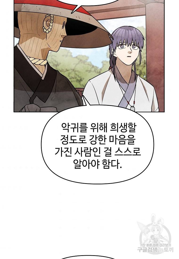 호구도사 11화 90