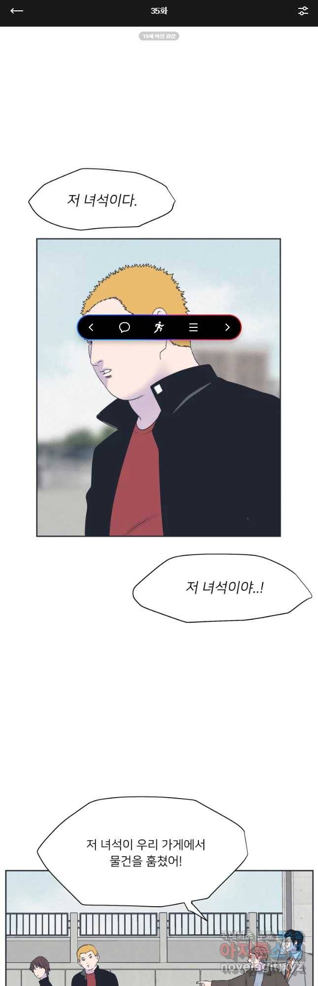 우범소년 35화 1