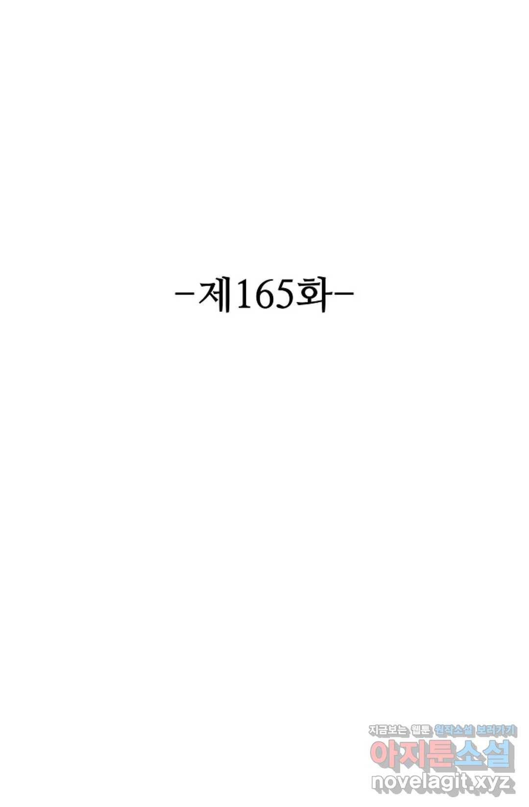 8만 년 만에 회귀하다 165화 2